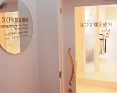 えびす矯正歯科の医院の入り口